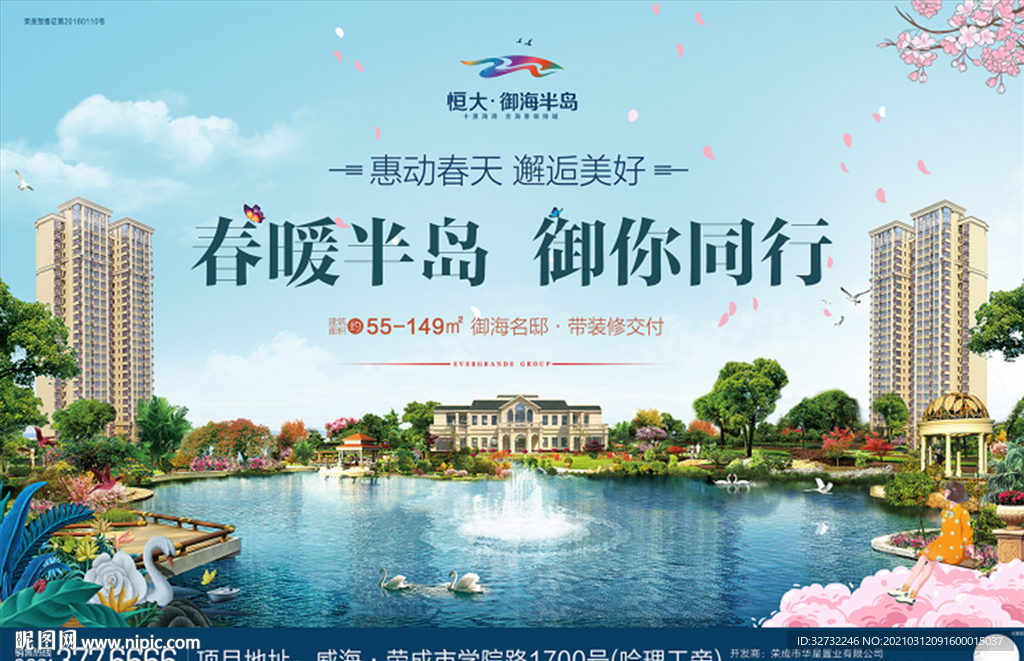 春季优惠背景板