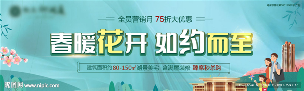 地产 春季 主画面