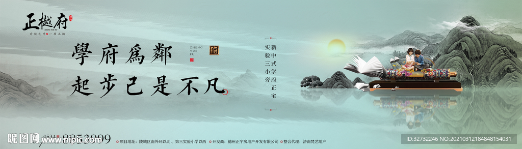 新中式 地产 户外