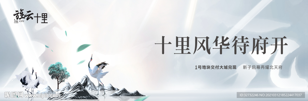 新中式 地产 户外