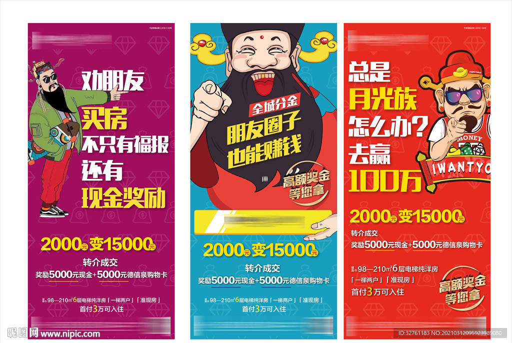 商业地产 财神 价值点