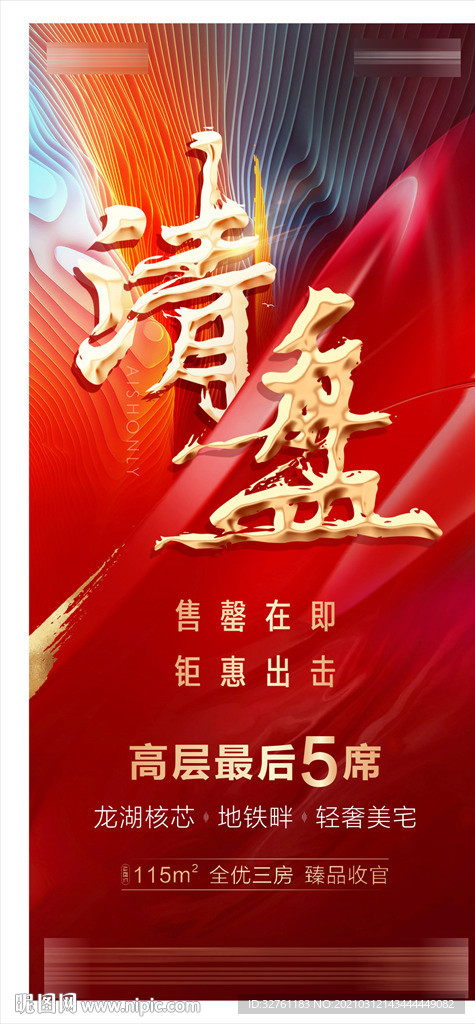 房地产 清盘