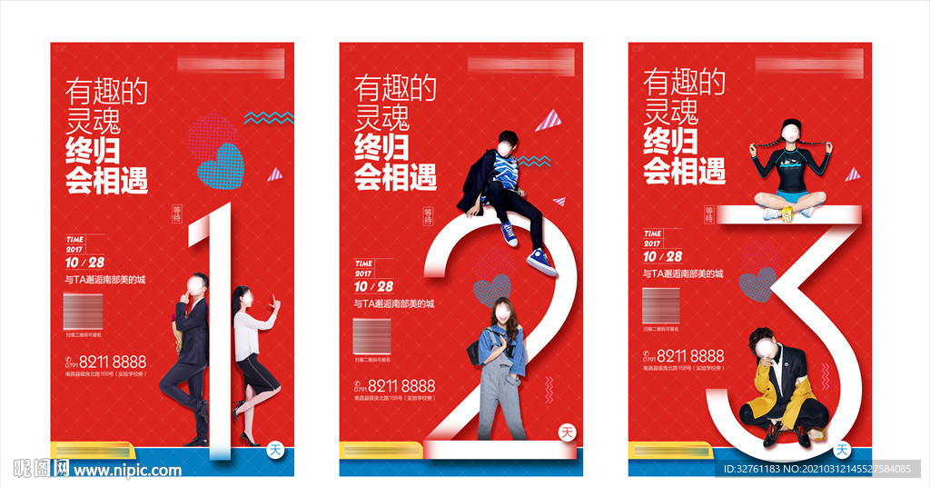 房地产 相亲活动