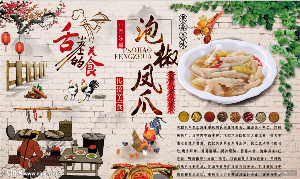 泡椒凤爪