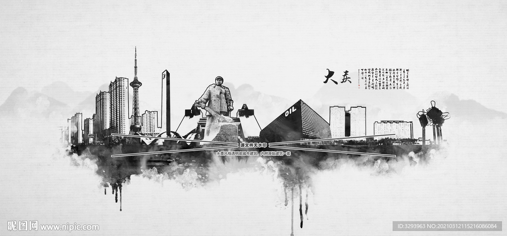 大庆