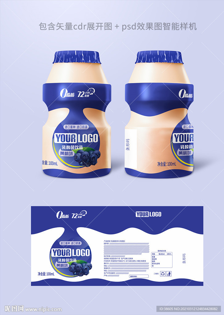 蓝莓味酸奶包装展开图效果图