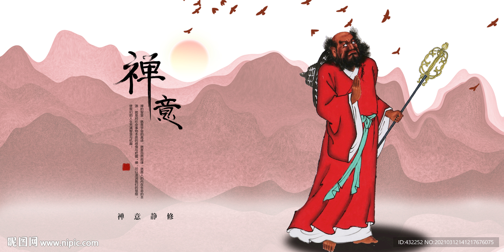 禅宗法师