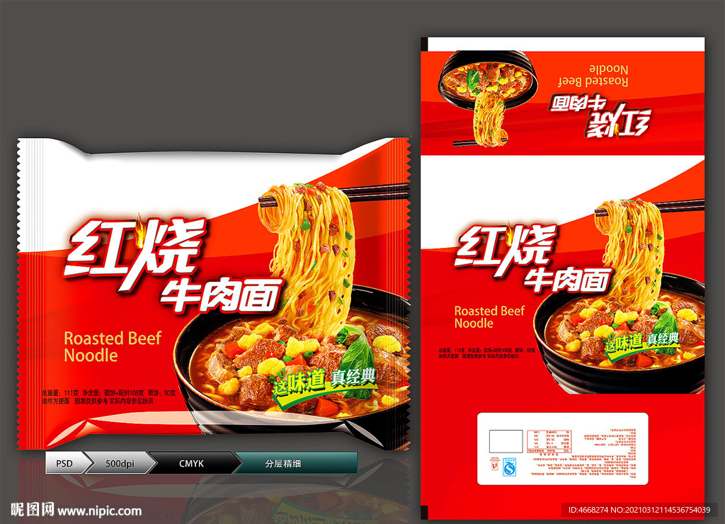 红烧牛肉面(展开图)