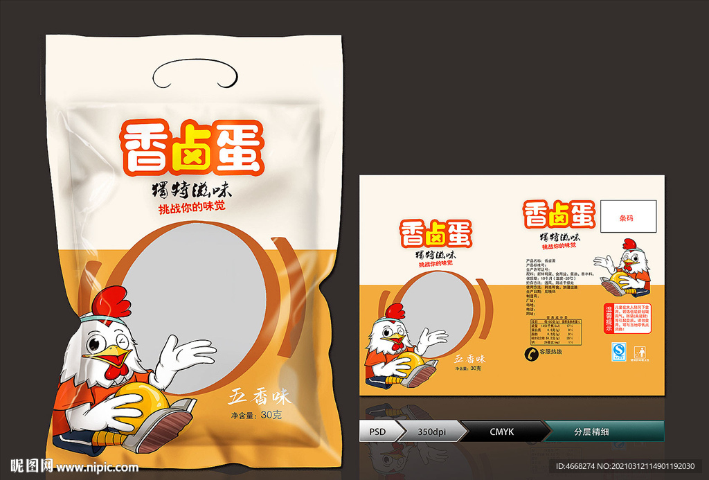 香卤蛋(展开图)