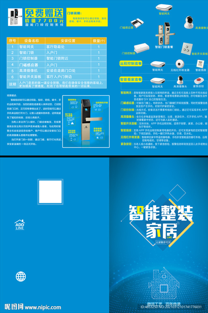 智能家居 家装 折页