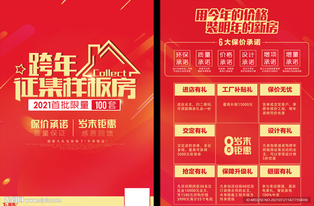 家装 活动