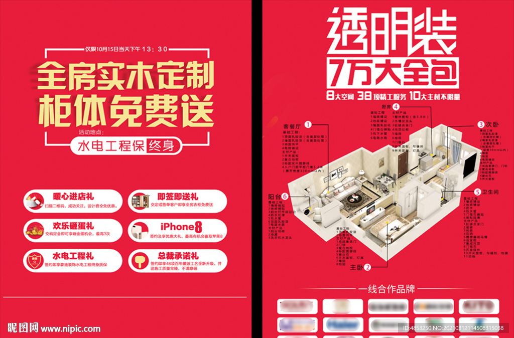 家装 活动