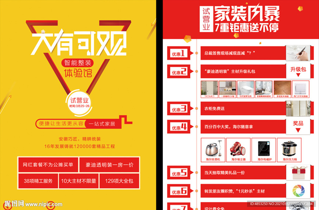 家装 活动