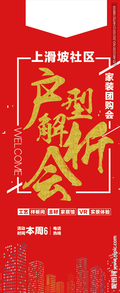 装修公司 户型解析会