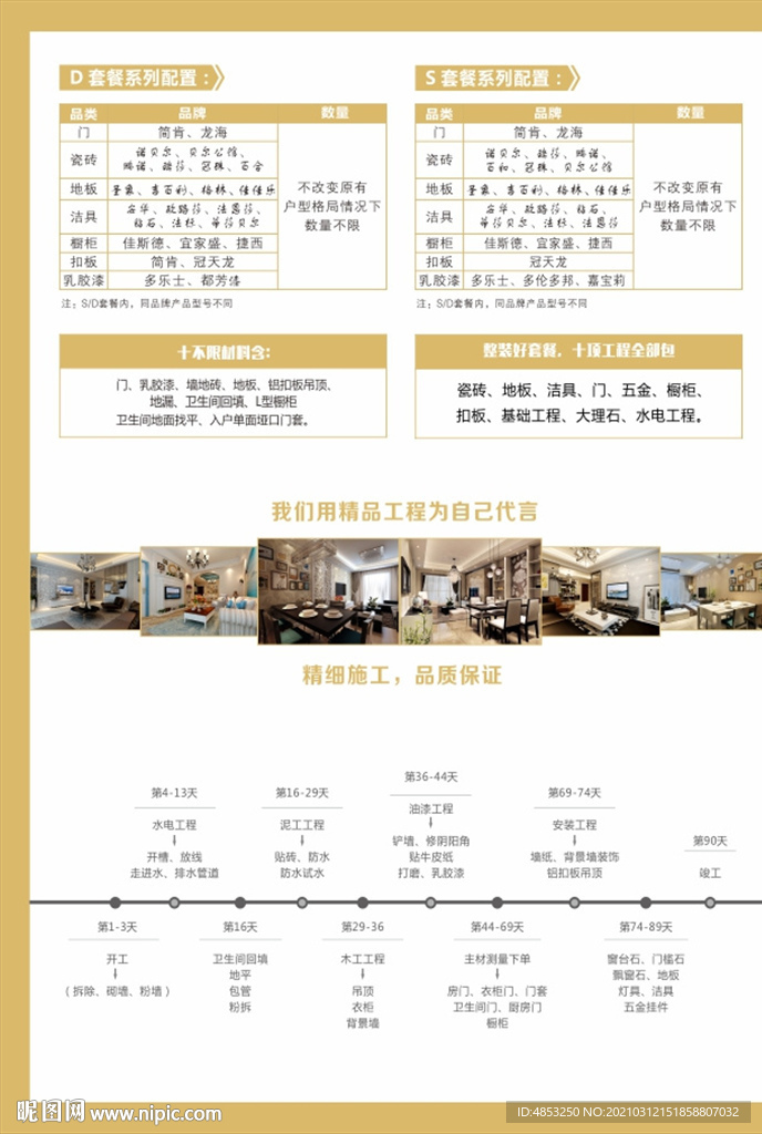 家装 活动 宣传单