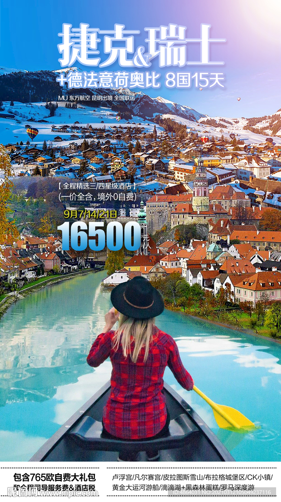 欧洲旅游广告
