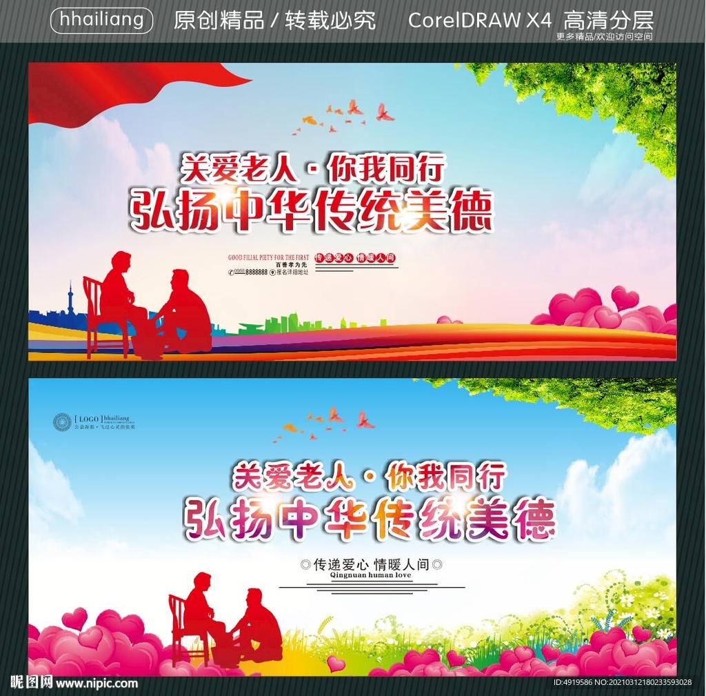 关爱老人 你我同行 弘扬中华传