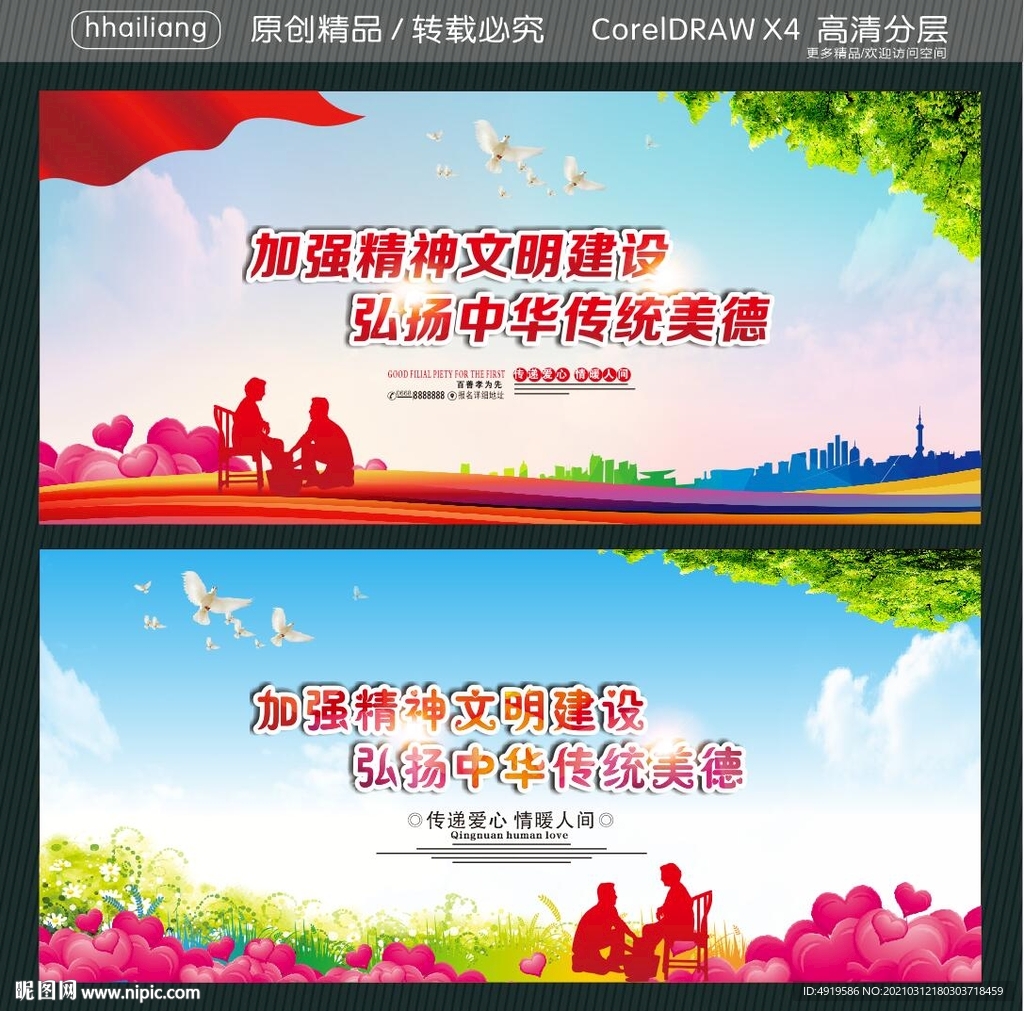 加强精神文明建设 弘扬中华传统