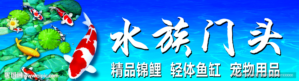 水族门头 宠物用品门头