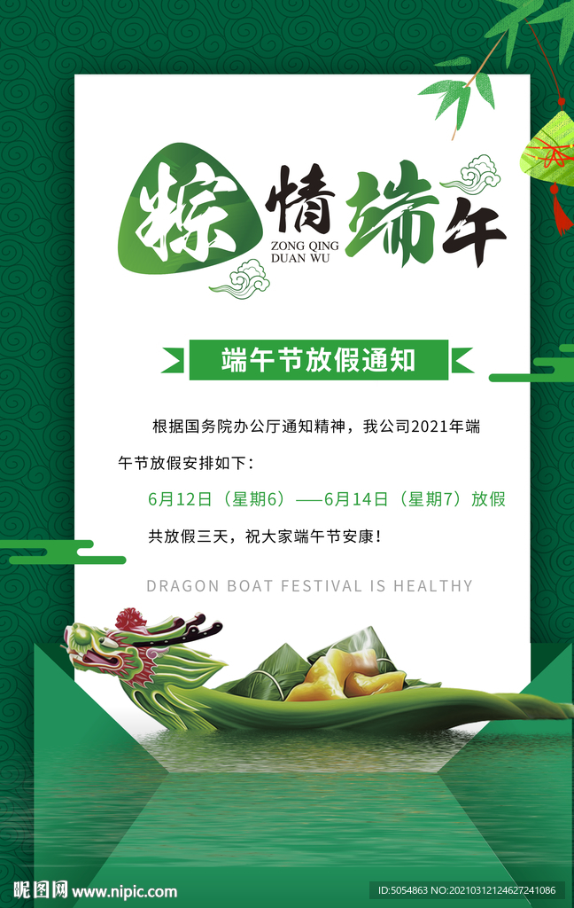 端午节放假通知
