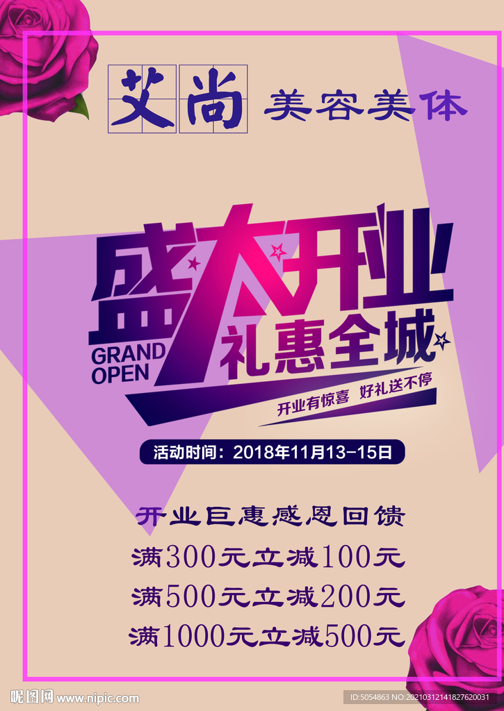 美容美体开业单页