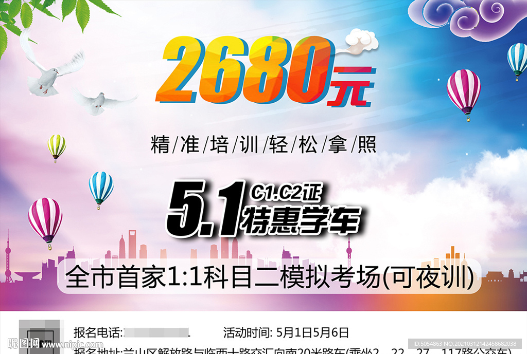 驾校学车优惠活动