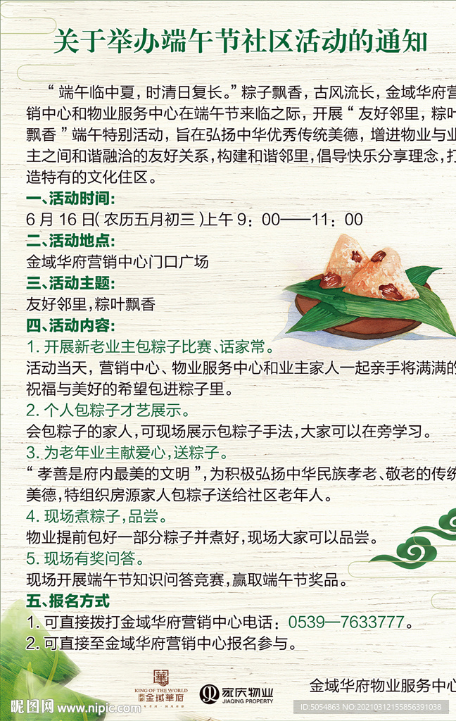 社区端午节活动海报
