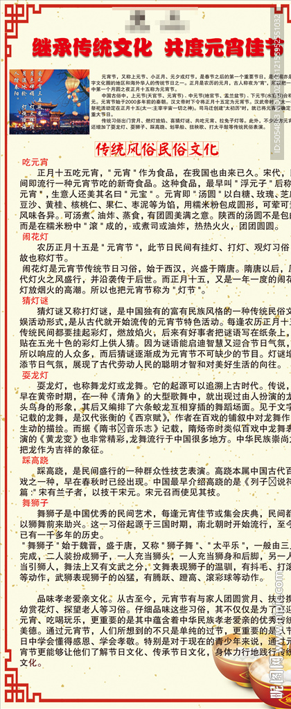 元宵节民俗文化宣传展架