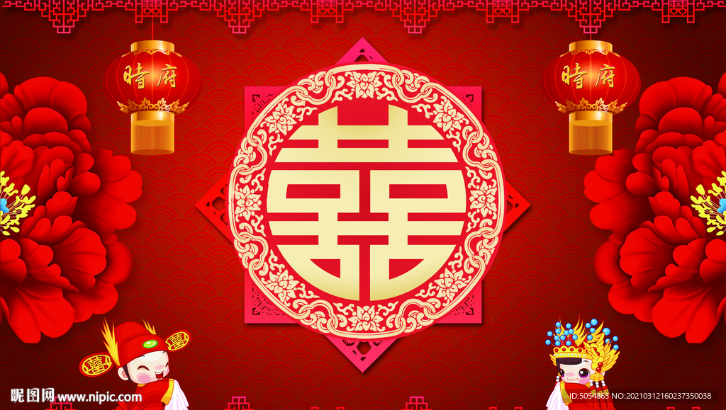 中式双喜婚礼背景舞台海报
