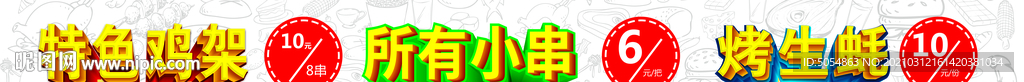 特色鸡架 烤生蚝 烤串