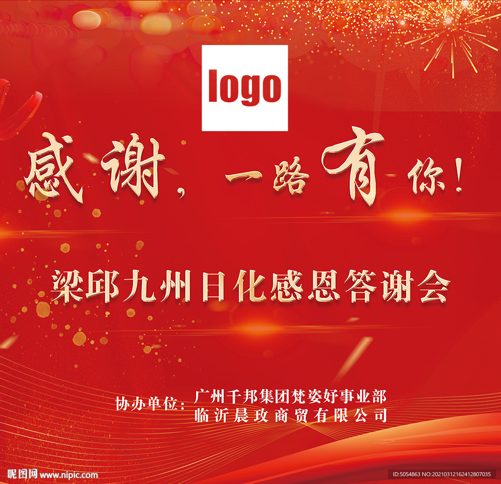 感恩答谢会背景