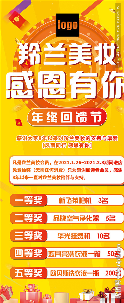 感恩有你抽奖易拉宝