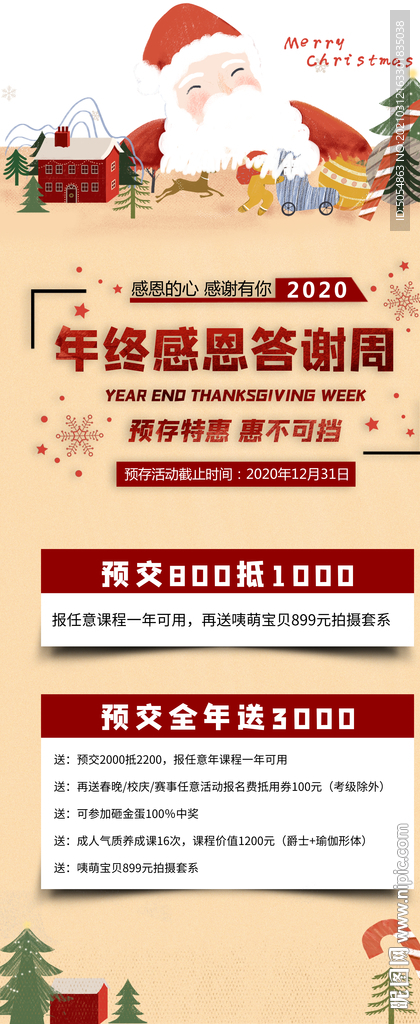 年终感恩答谢会展架