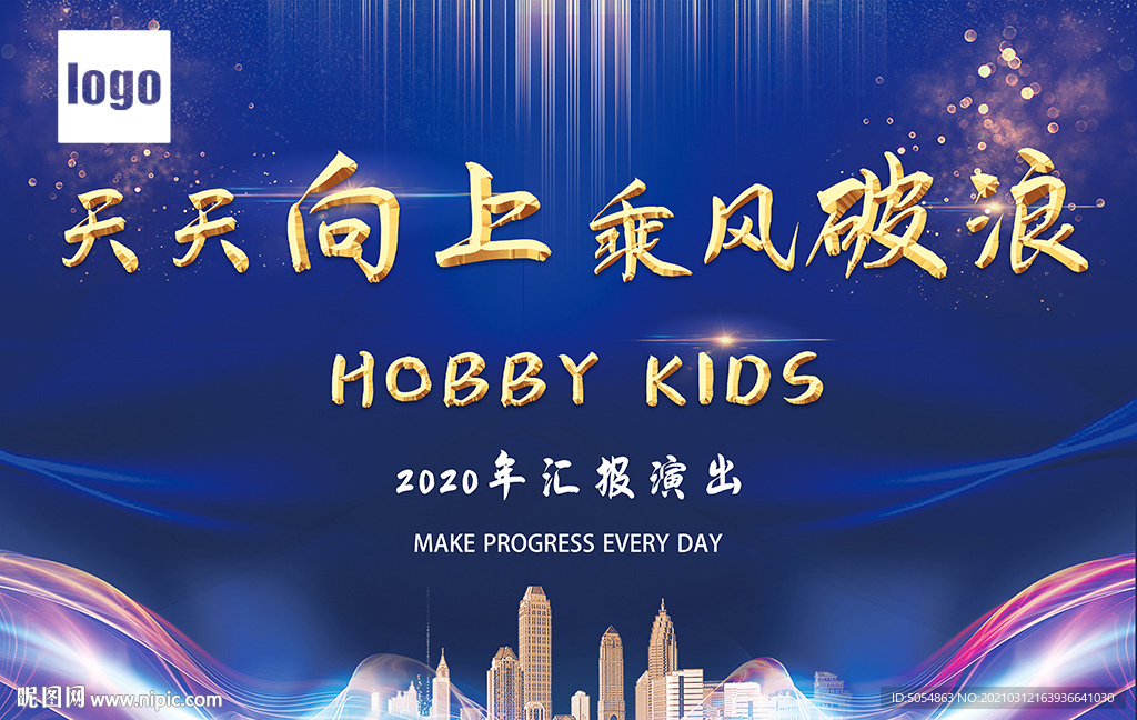 艺术班演出汇报舞台海报