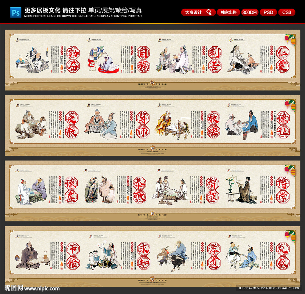 学校文化墙