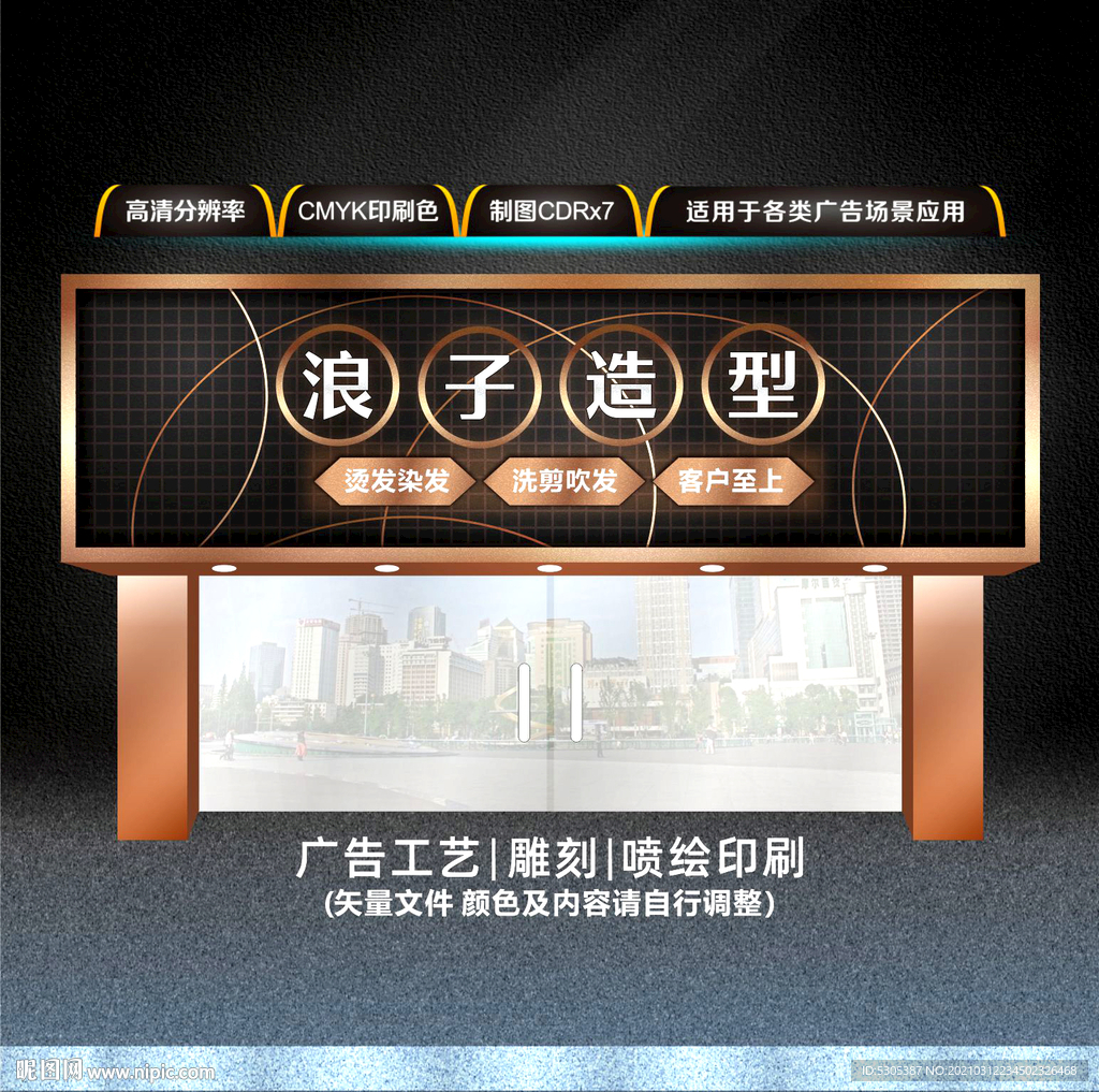 剪发招牌
