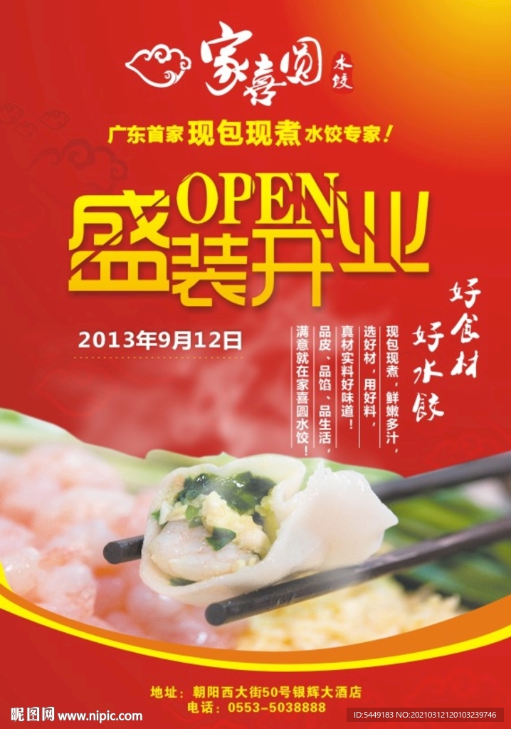 酒店开业DM广告设计