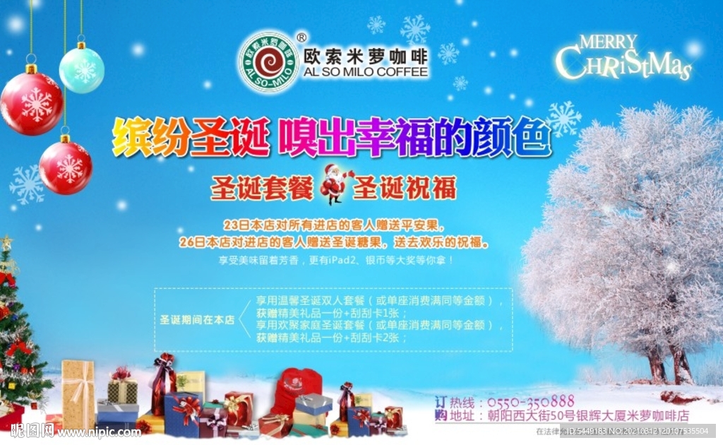 殴索米萝咖啡圣诞节DM广告设计