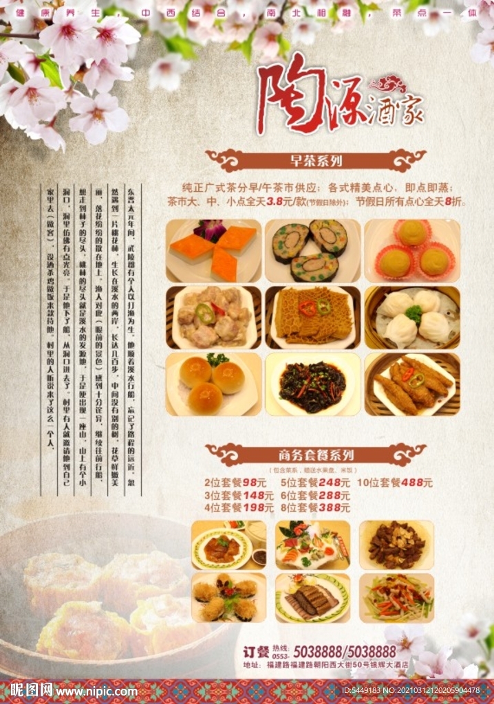 酒店古典菜单设计