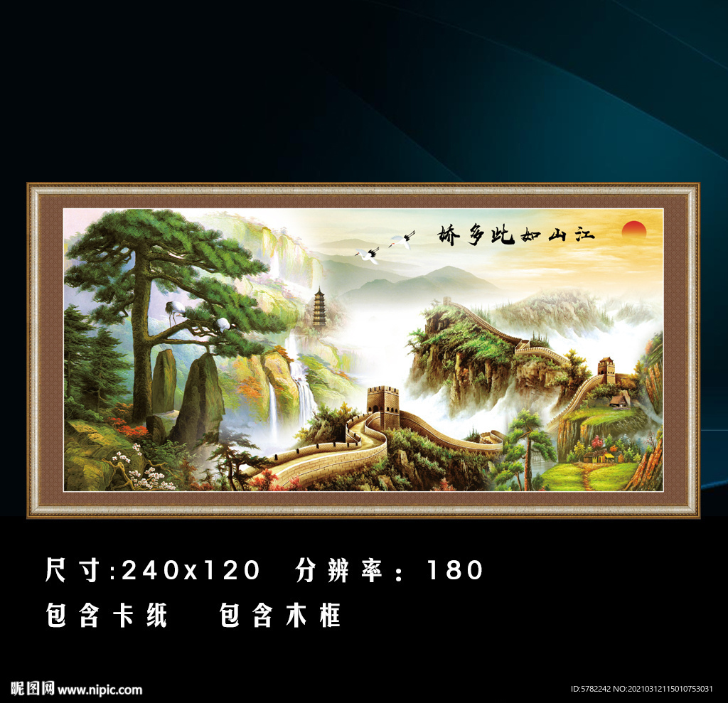江山如此多娇山水画