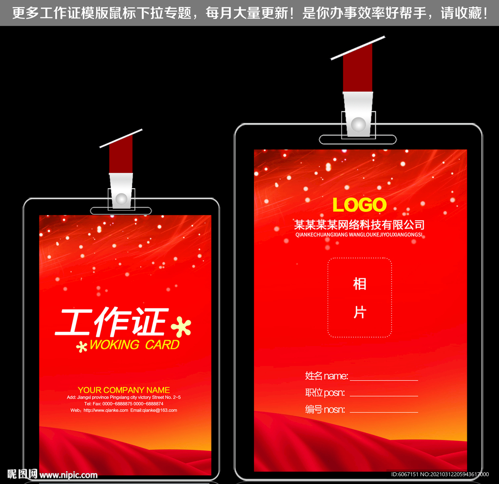 红色工作证