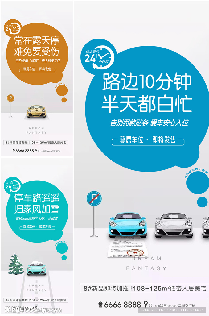车位