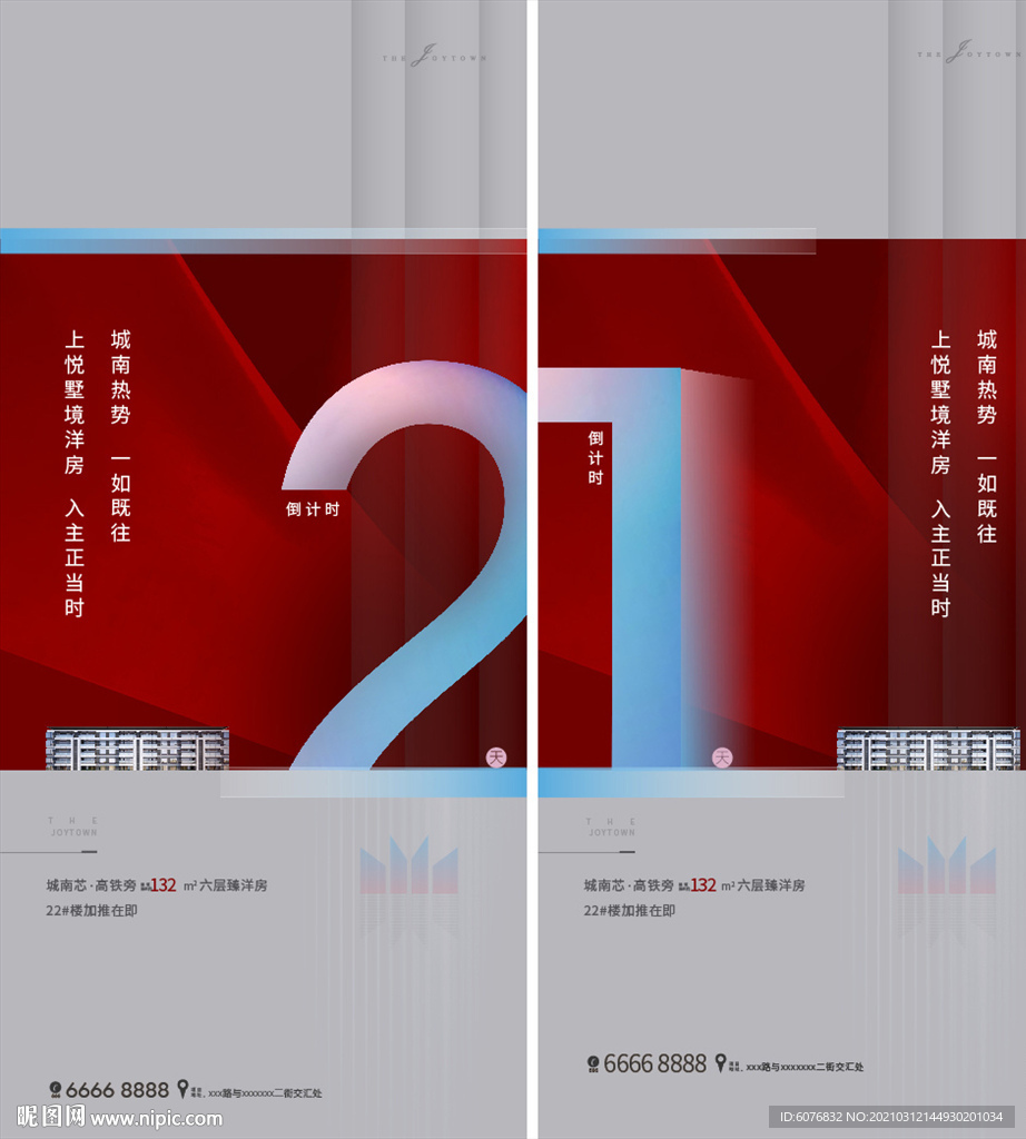 倒计时