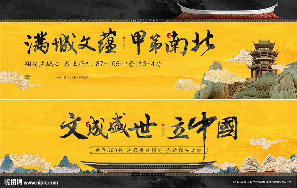 中式主画面