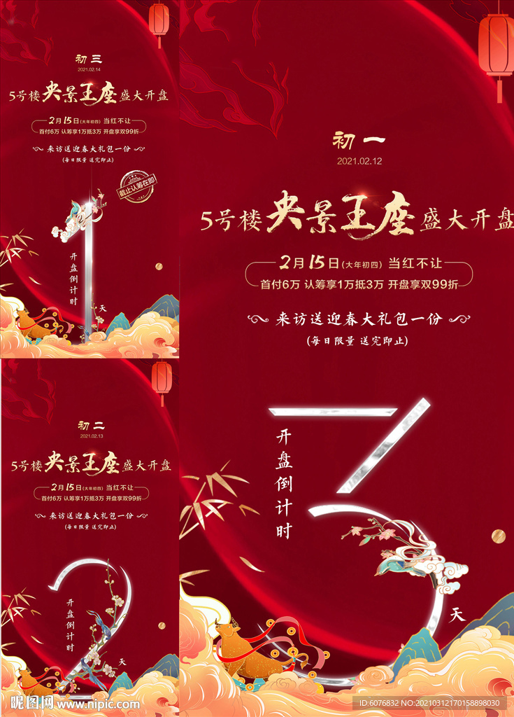 倒计时海报