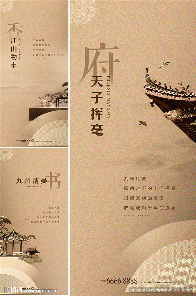 中式地产