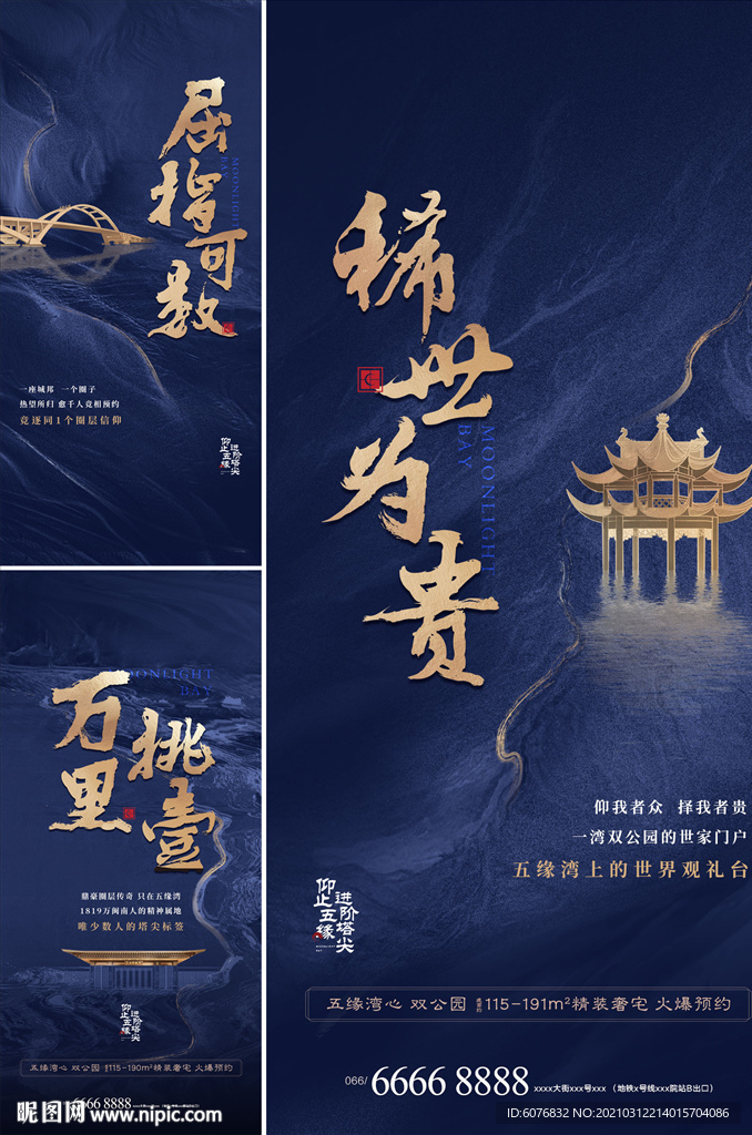 中式海报
