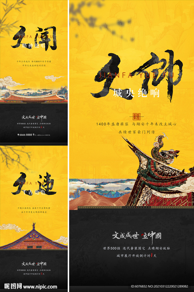 中式海报