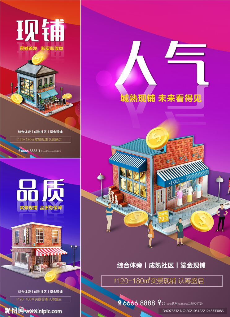 商铺海报