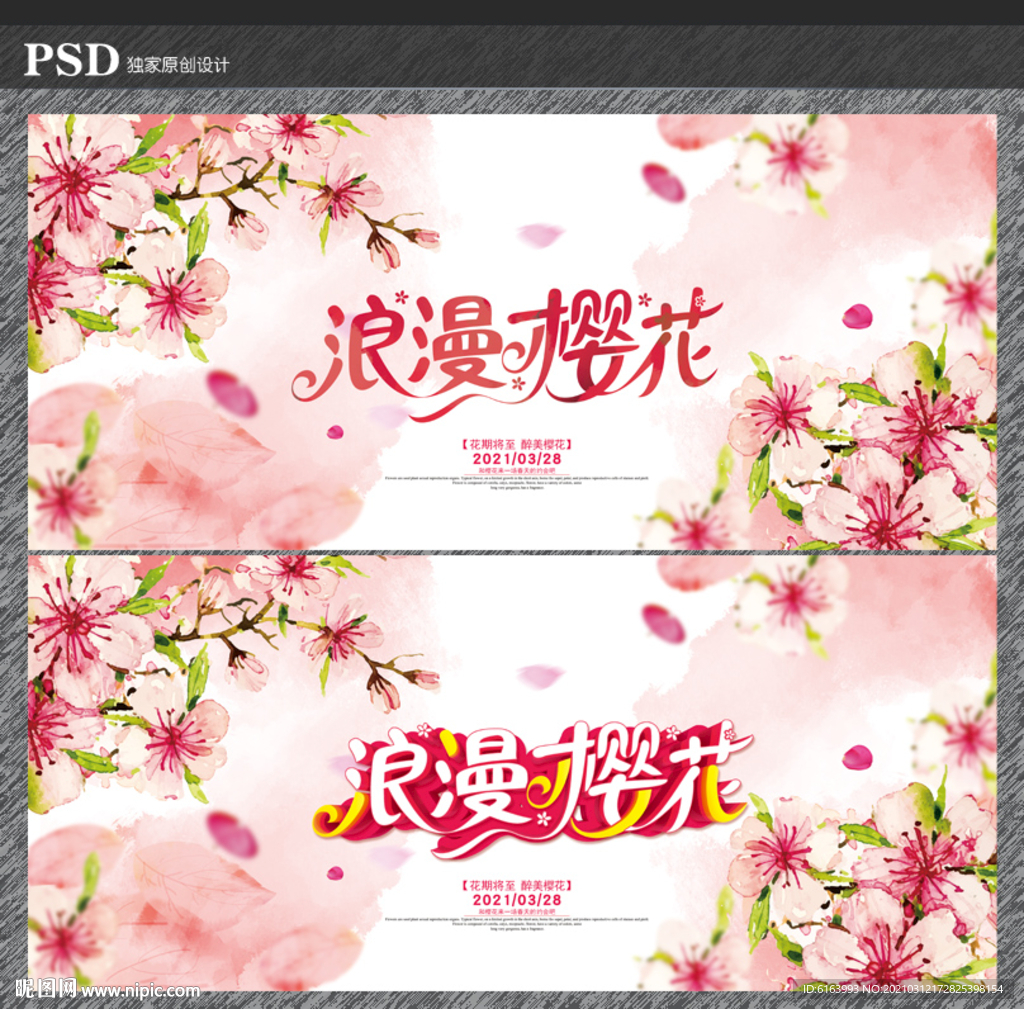 樱花节